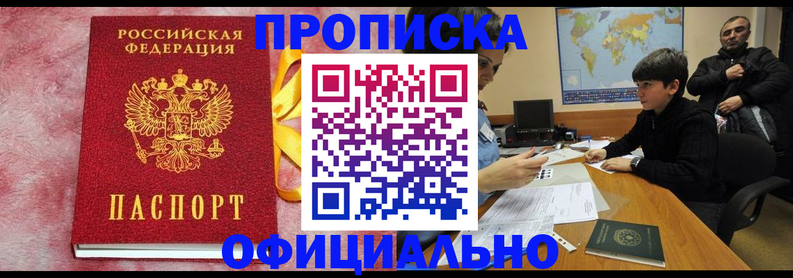 прописка 2025 в Псковской области