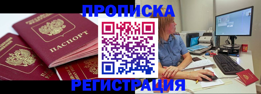 прописка законно в Псковской области