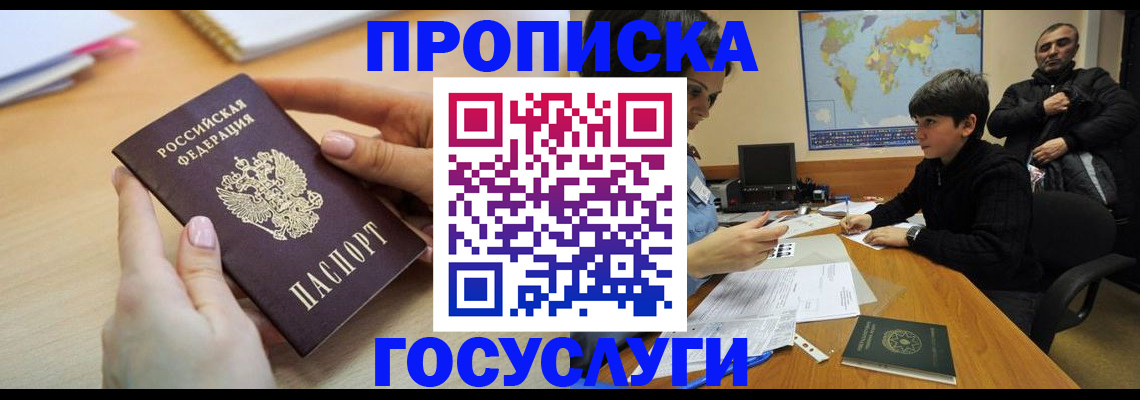 прописка гарантия в Псковской области