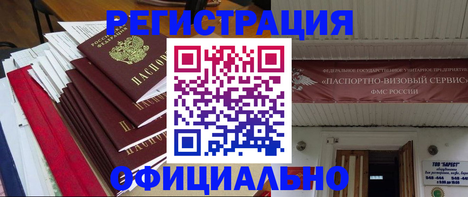 прописка регистрация в Псковской области